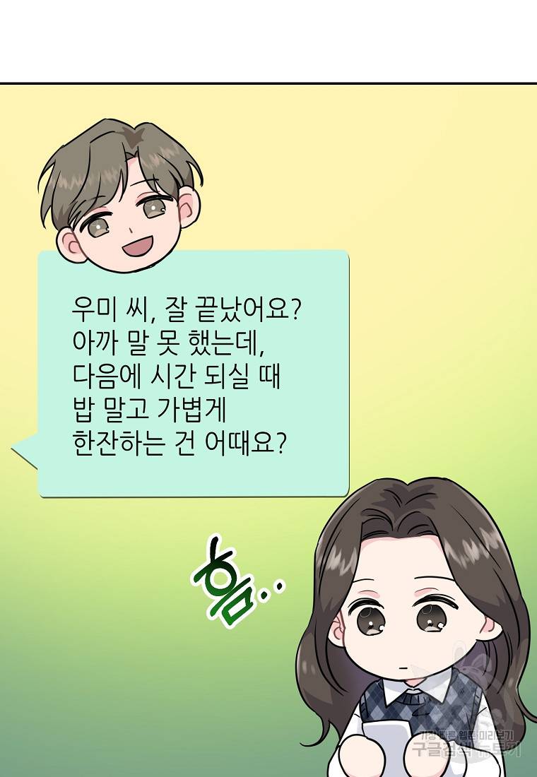 유혹하지 말아줘, 오빠 10화 19