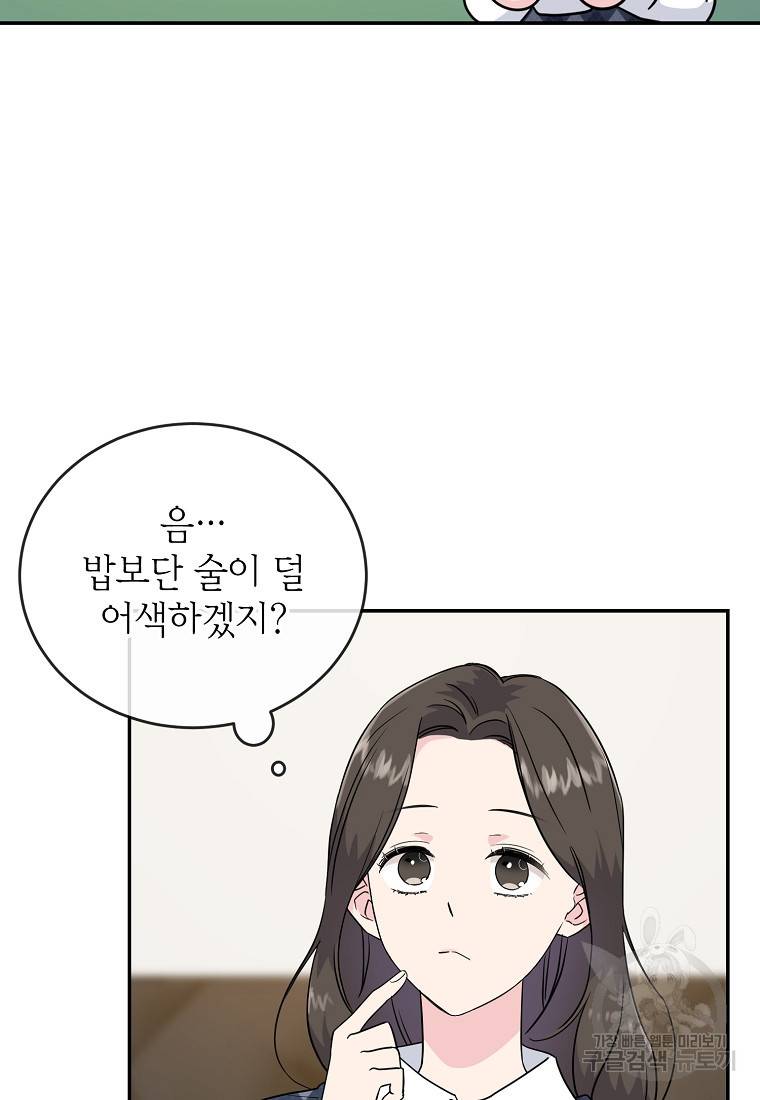 유혹하지 말아줘, 오빠 10화 20