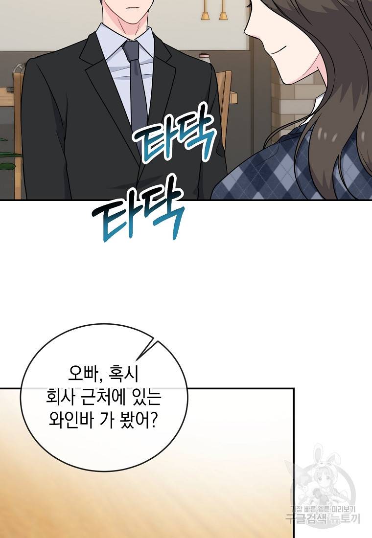 유혹하지 말아줘, 오빠 10화 22