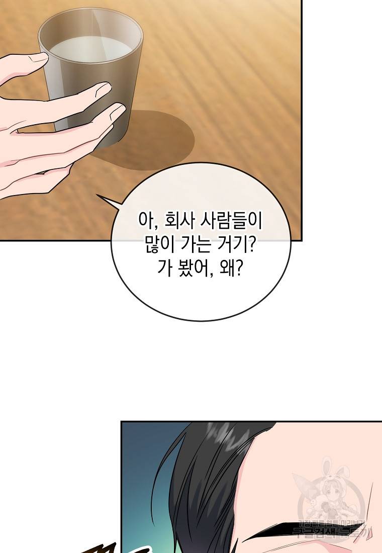 유혹하지 말아줘, 오빠 10화 23