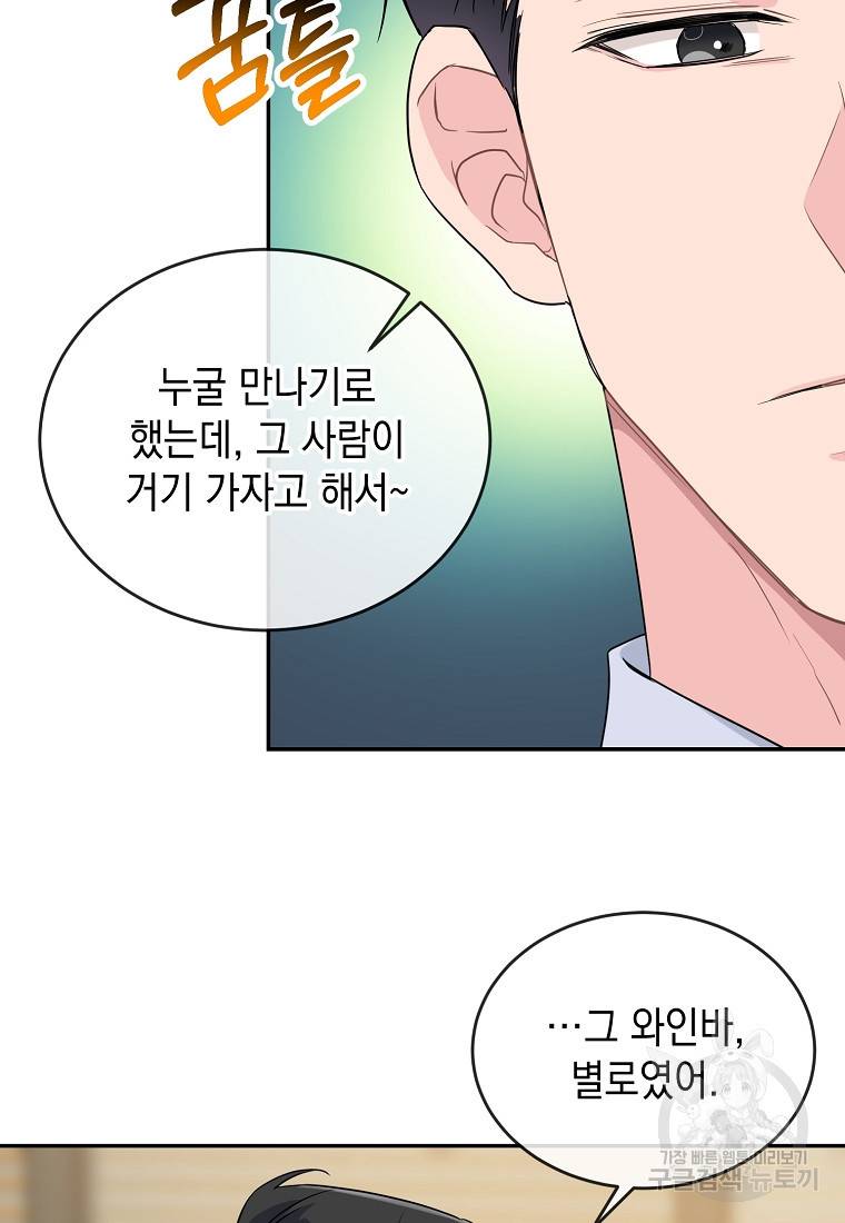 유혹하지 말아줘, 오빠 10화 24