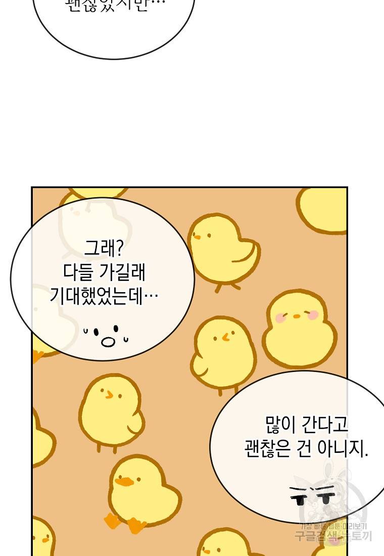 유혹하지 말아줘, 오빠 10화 26