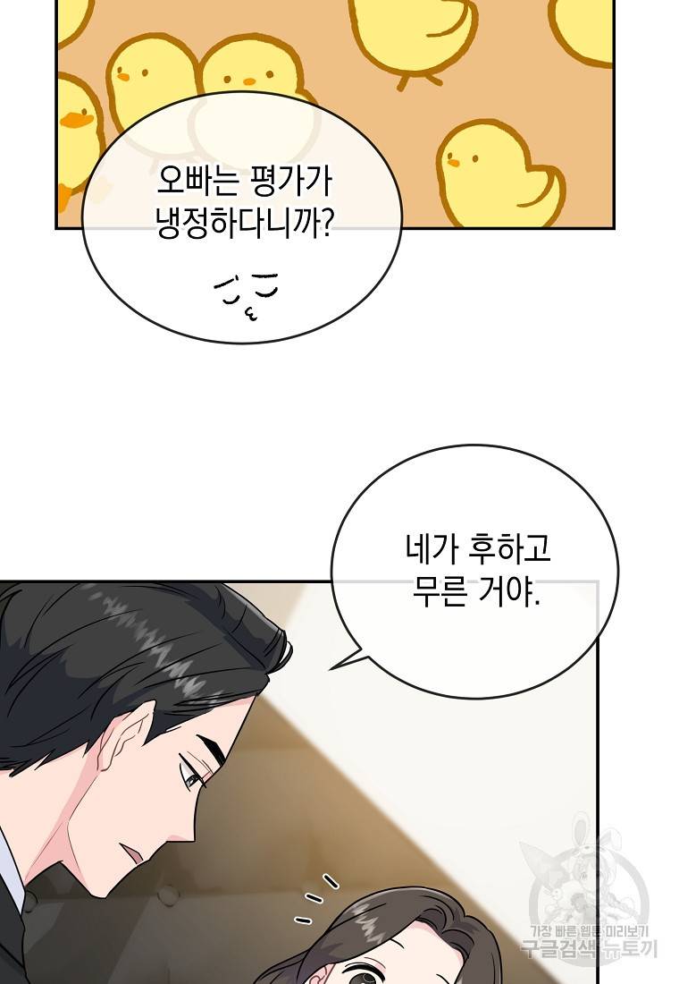 유혹하지 말아줘, 오빠 10화 27