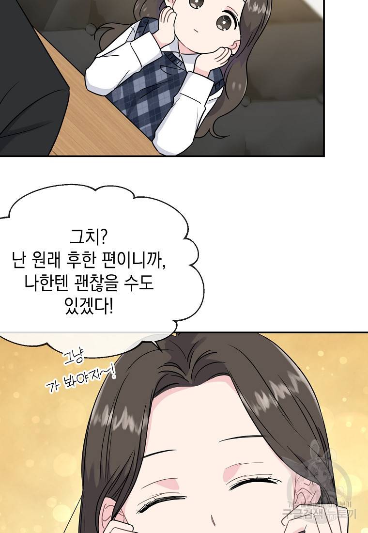 유혹하지 말아줘, 오빠 10화 28