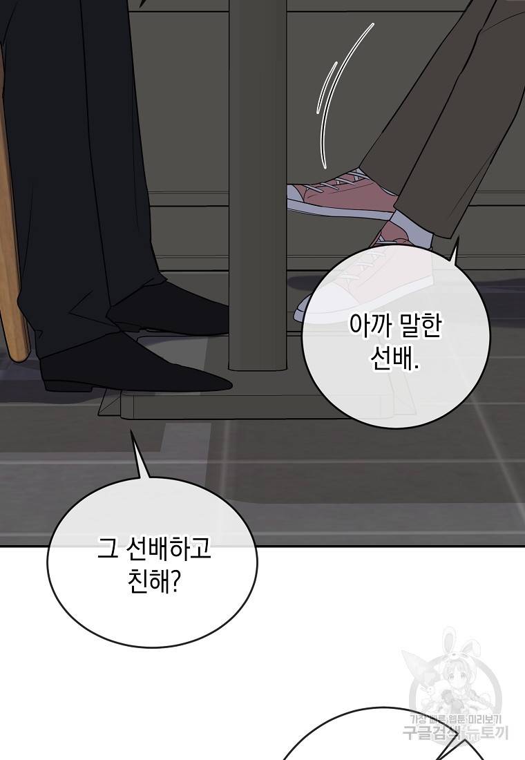 유혹하지 말아줘, 오빠 10화 31