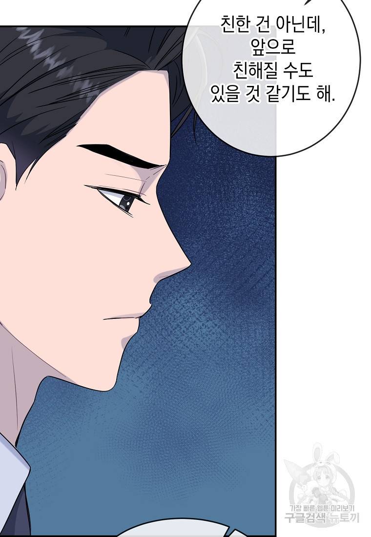 유혹하지 말아줘, 오빠 10화 32