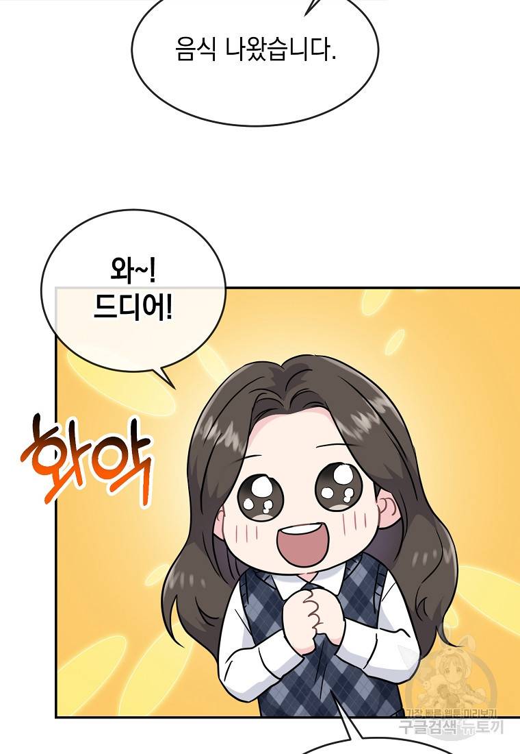 유혹하지 말아줘, 오빠 10화 33