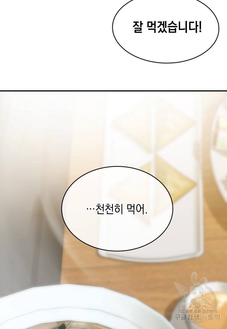 유혹하지 말아줘, 오빠 10화 34
