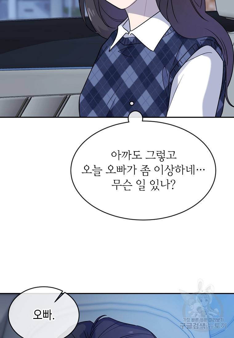 유혹하지 말아줘, 오빠 10화 38