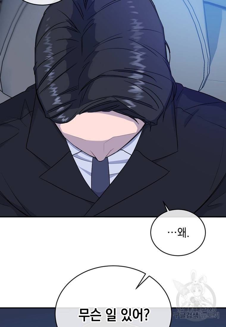 유혹하지 말아줘, 오빠 10화 39
