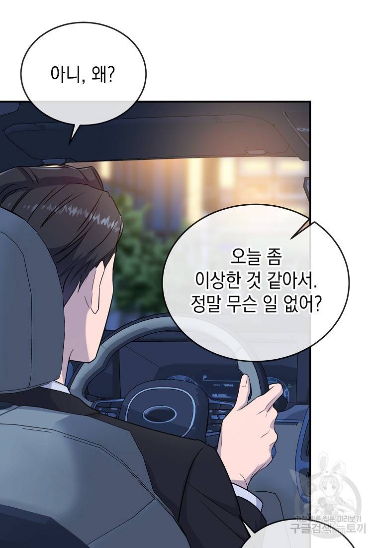 유혹하지 말아줘, 오빠 10화 41