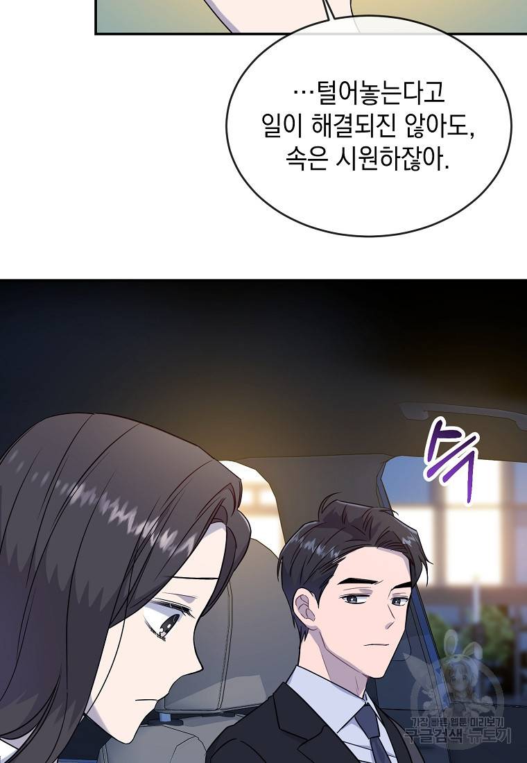 유혹하지 말아줘, 오빠 10화 43