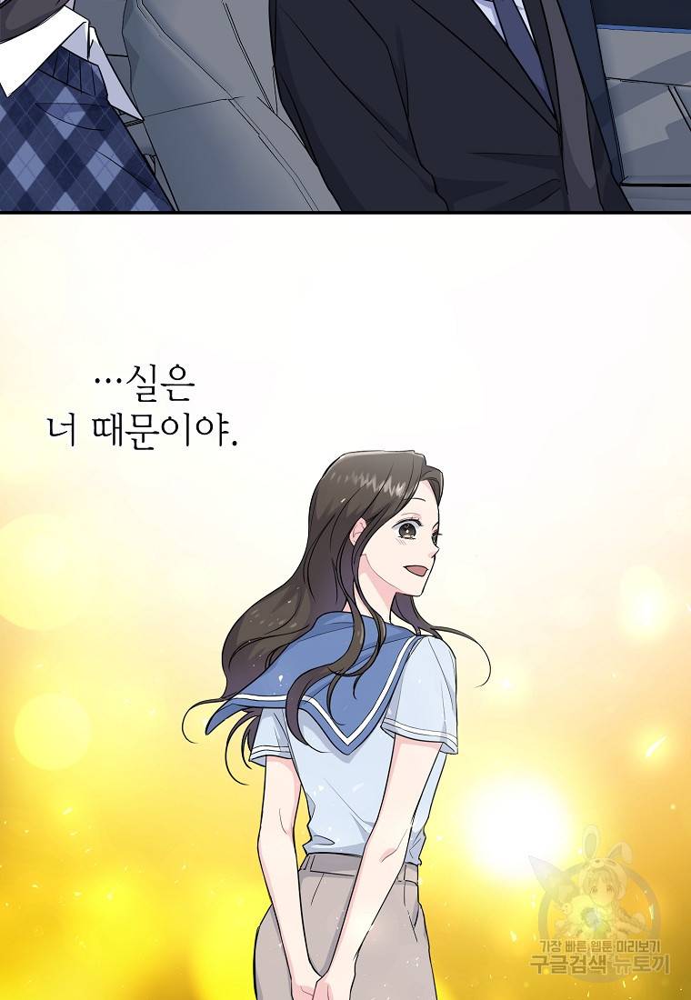 유혹하지 말아줘, 오빠 10화 44