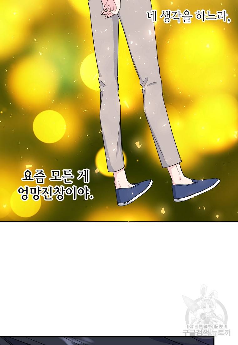 유혹하지 말아줘, 오빠 10화 45