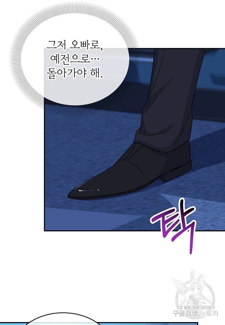 유혹하지 말아줘, 오빠 10화 48