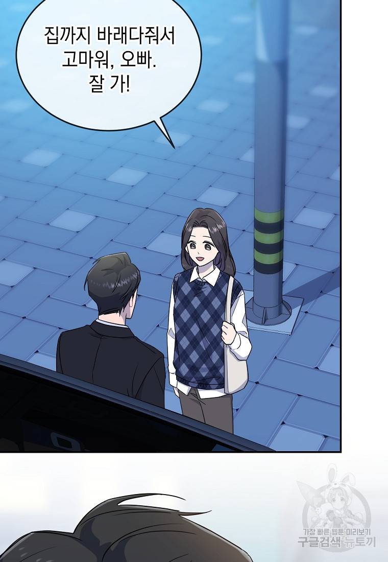 유혹하지 말아줘, 오빠 10화 49