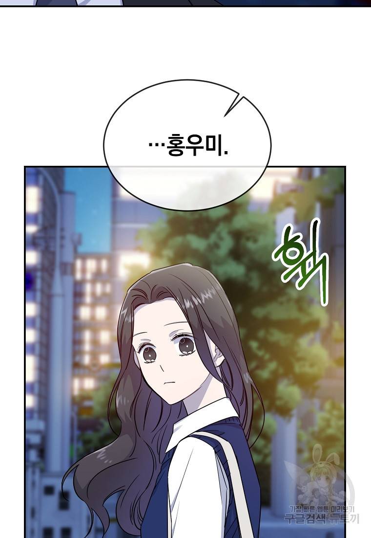 유혹하지 말아줘, 오빠 10화 51