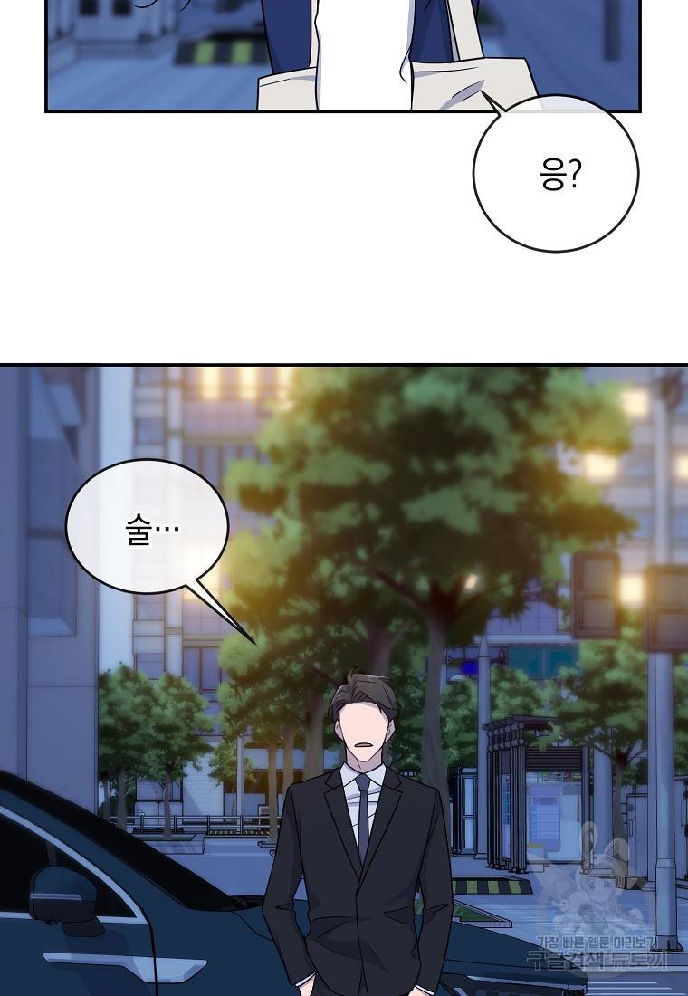 유혹하지 말아줘, 오빠 10화 52