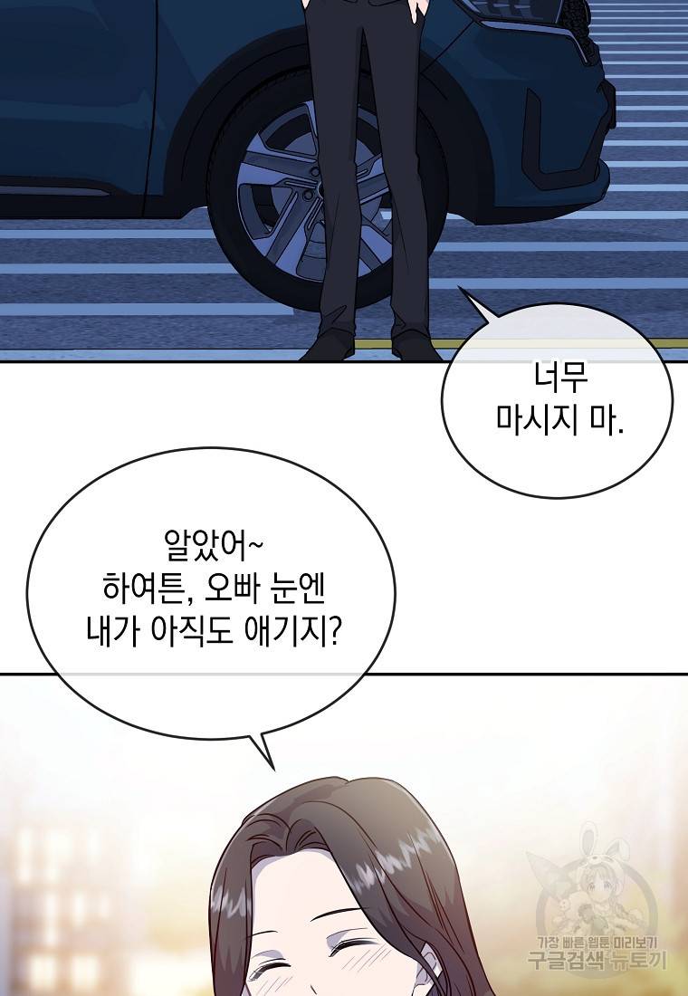 유혹하지 말아줘, 오빠 10화 53