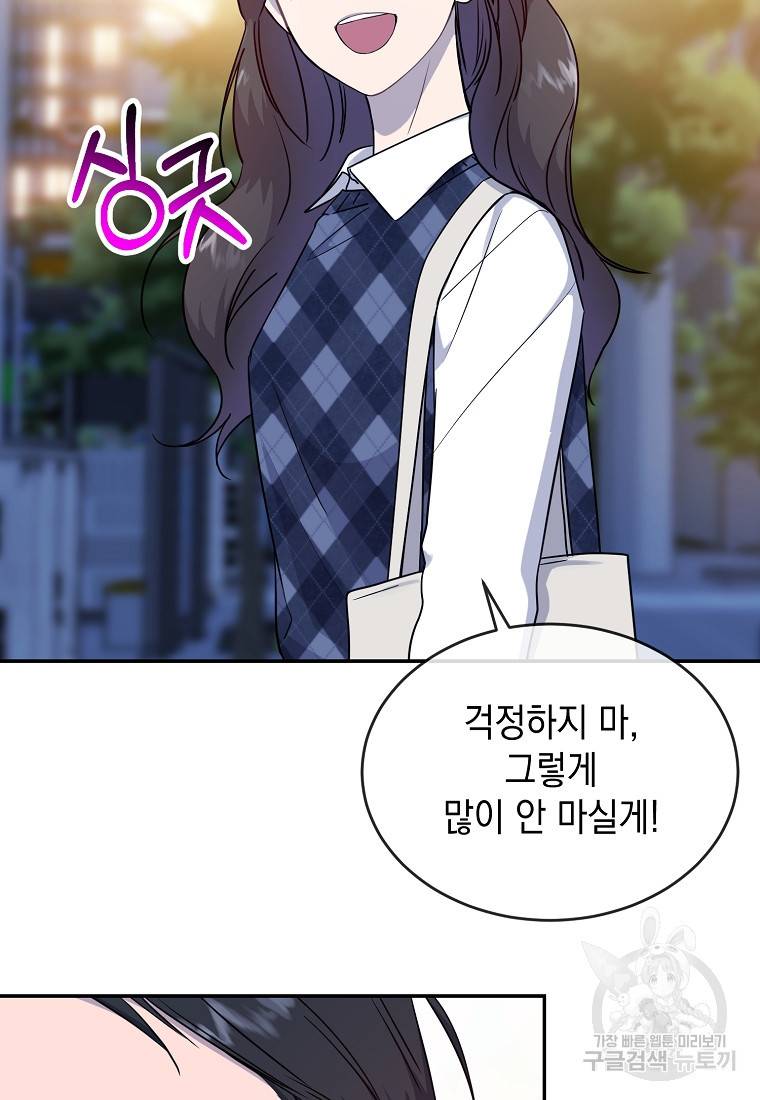 유혹하지 말아줘, 오빠 10화 54
