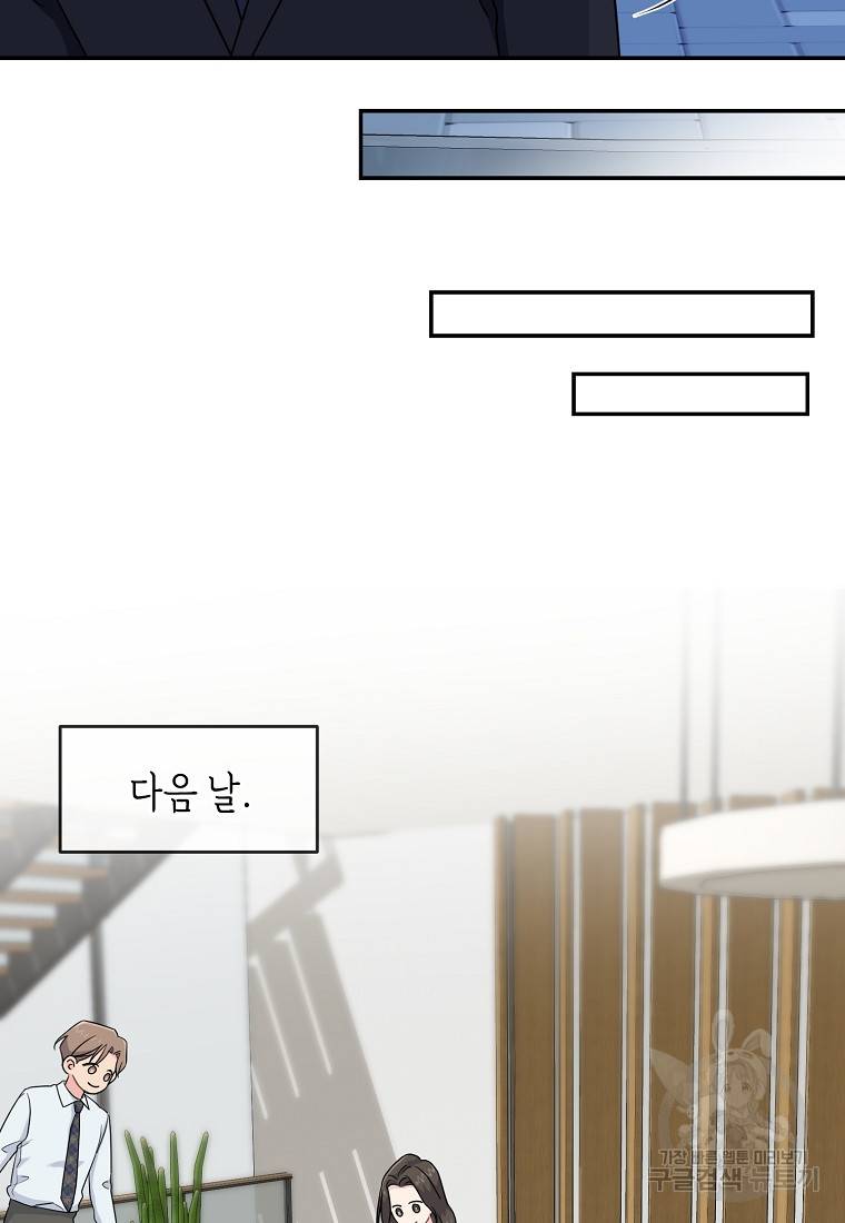 유혹하지 말아줘, 오빠 10화 57
