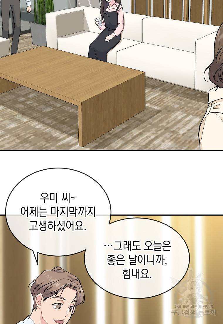 유혹하지 말아줘, 오빠 10화 58