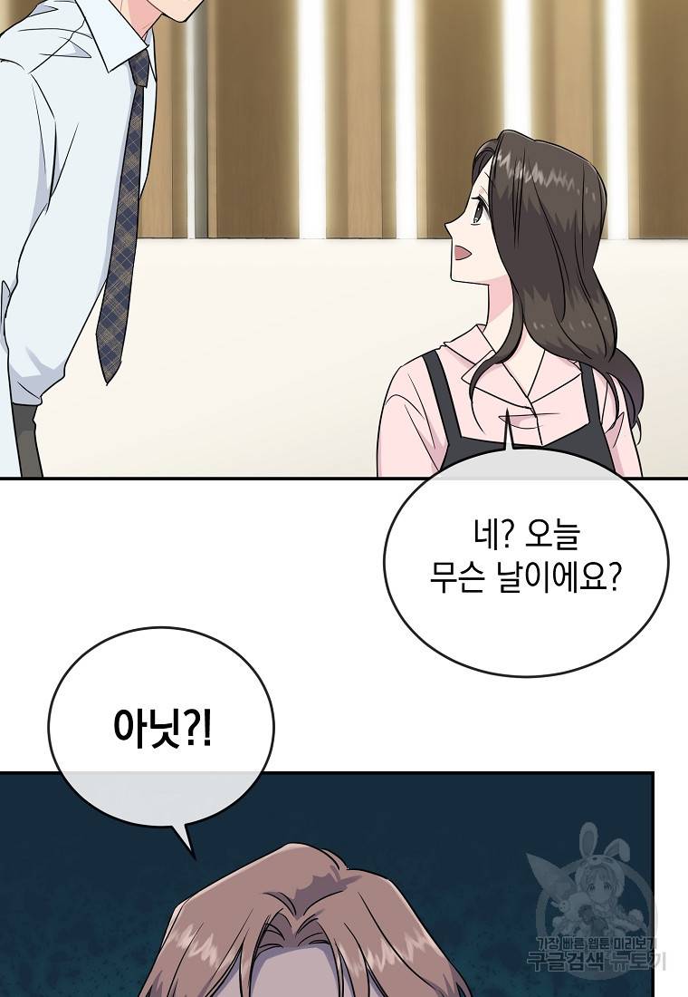 유혹하지 말아줘, 오빠 10화 59