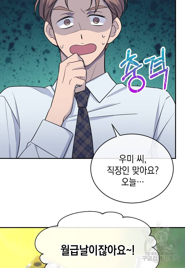 유혹하지 말아줘, 오빠 10화 60