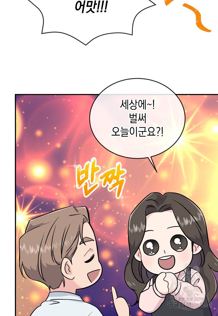 유혹하지 말아줘, 오빠 10화 62