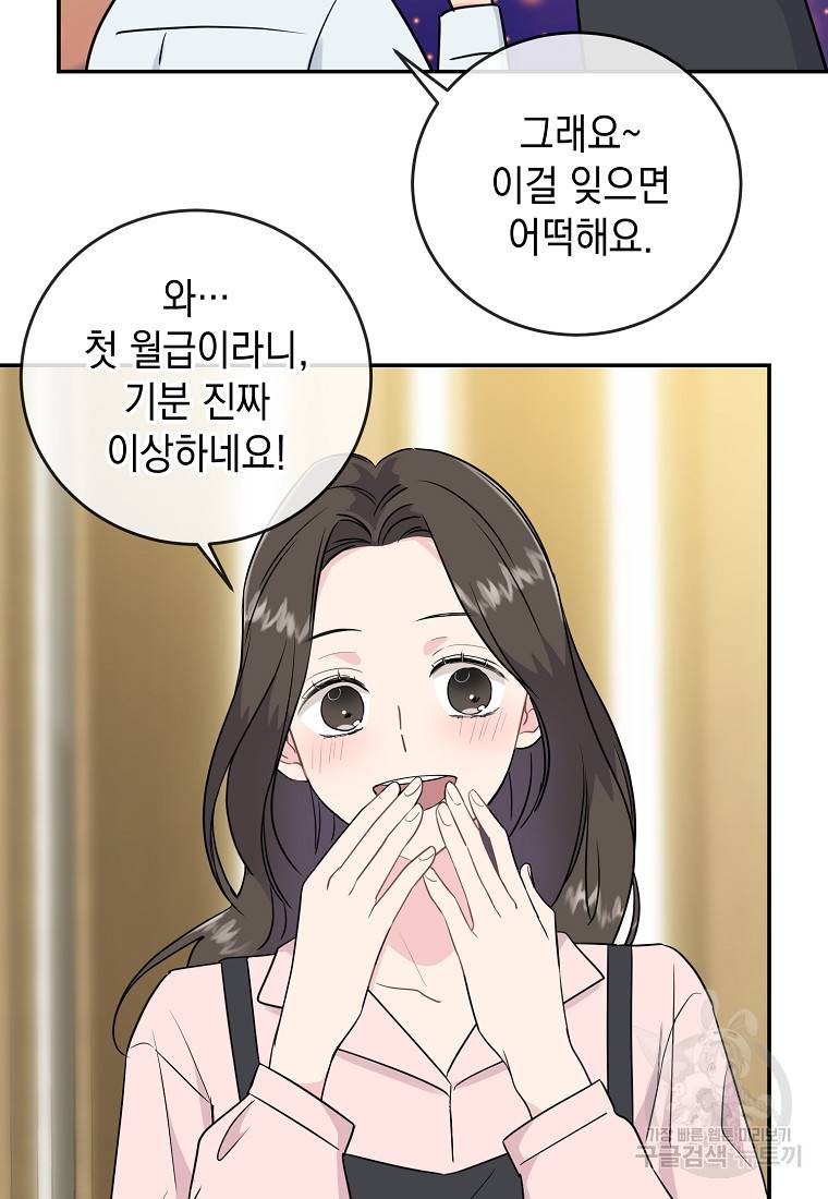 유혹하지 말아줘, 오빠 10화 63