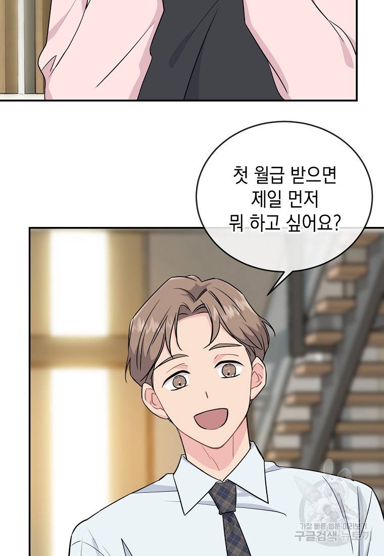 유혹하지 말아줘, 오빠 10화 64