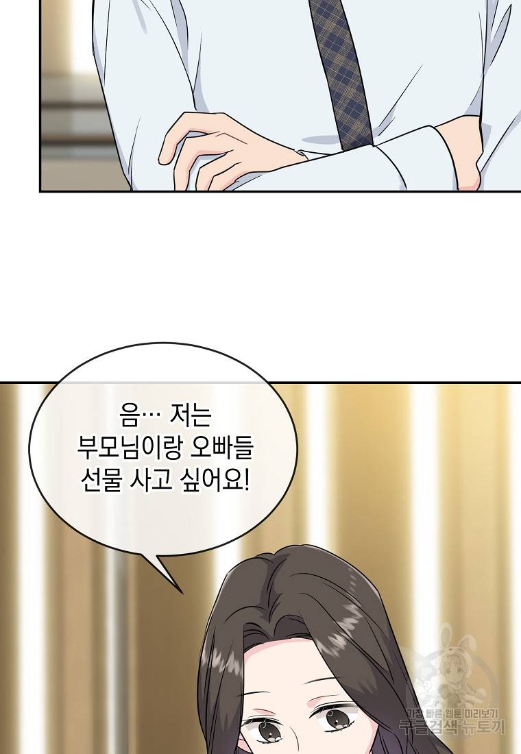 유혹하지 말아줘, 오빠 10화 65