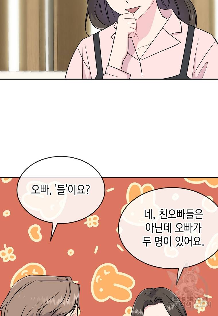 유혹하지 말아줘, 오빠 10화 66