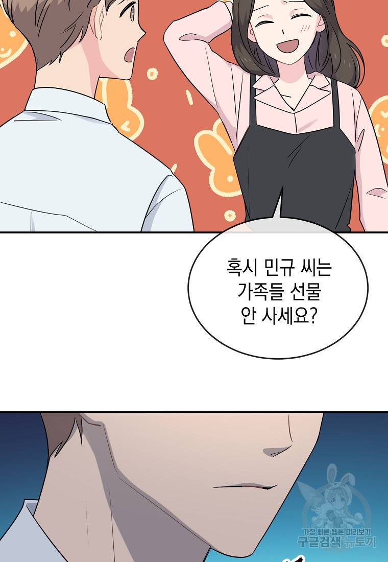 유혹하지 말아줘, 오빠 10화 67