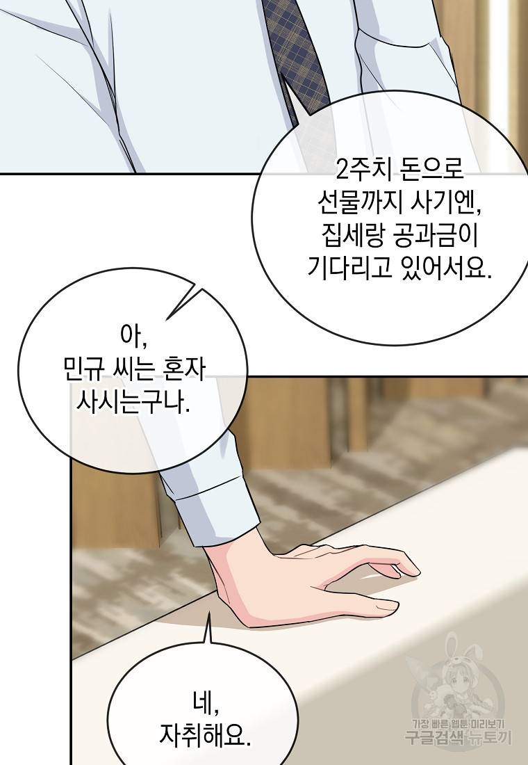 유혹하지 말아줘, 오빠 10화 69