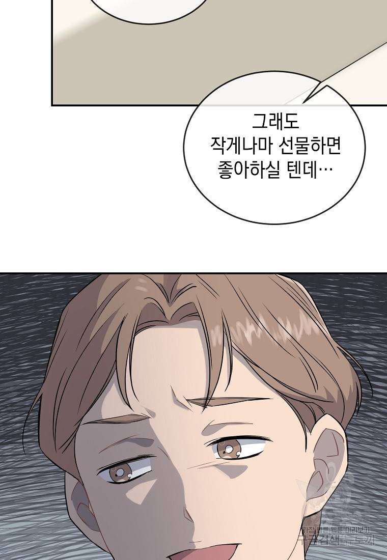 유혹하지 말아줘, 오빠 10화 70