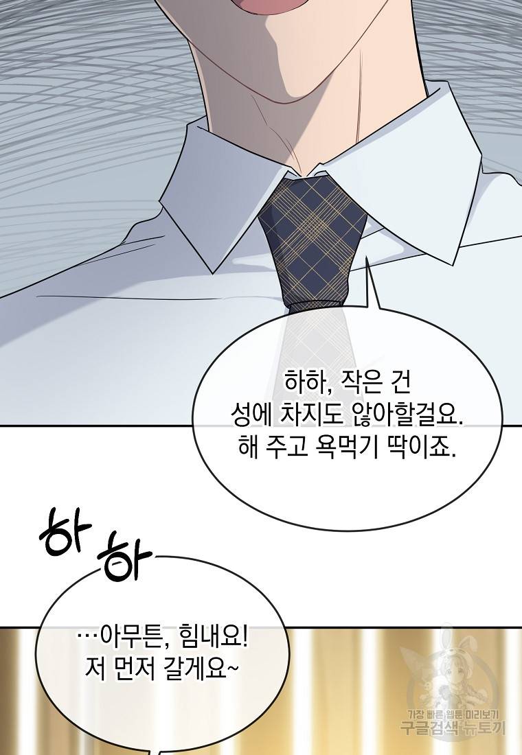 유혹하지 말아줘, 오빠 10화 71
