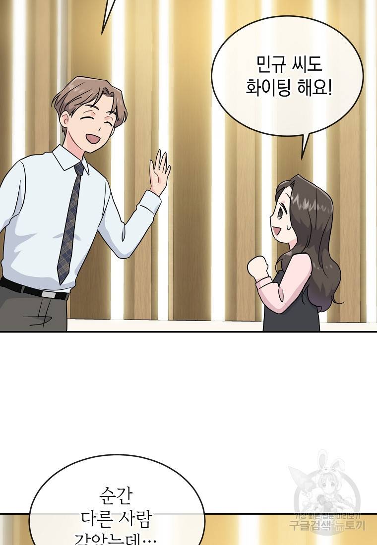 유혹하지 말아줘, 오빠 10화 72