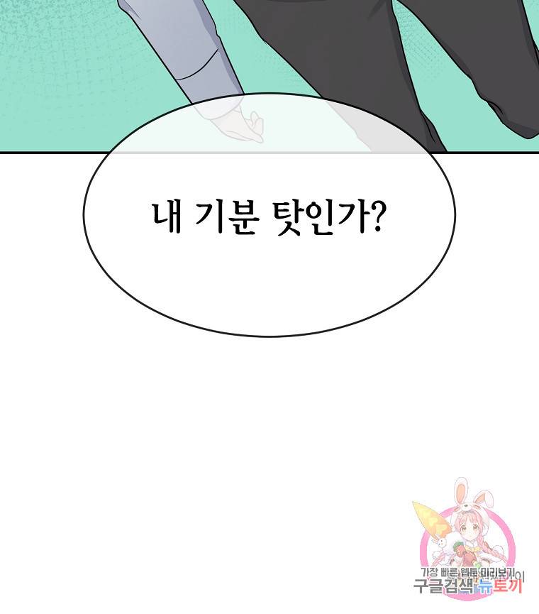 유혹하지 말아줘, 오빠 10화 75