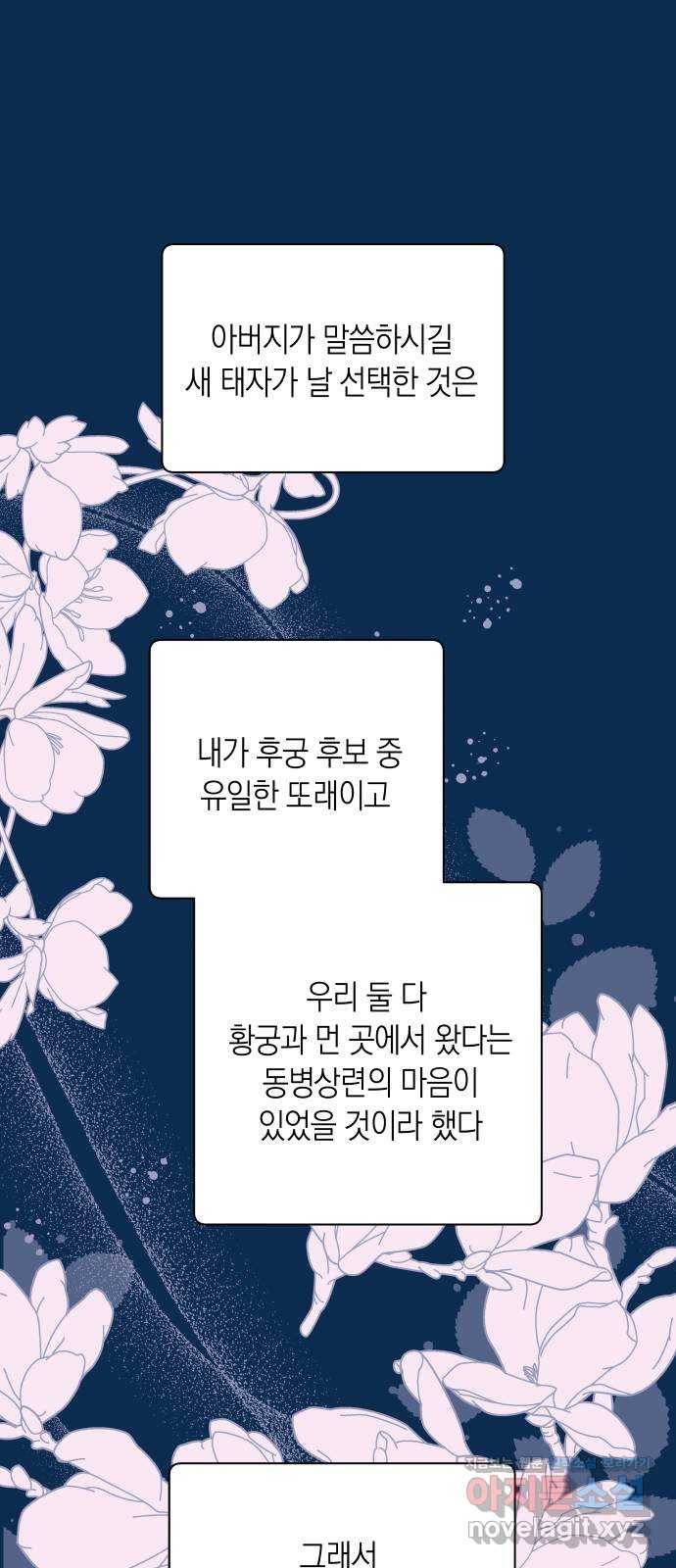 달이 없는 나라 51화 1