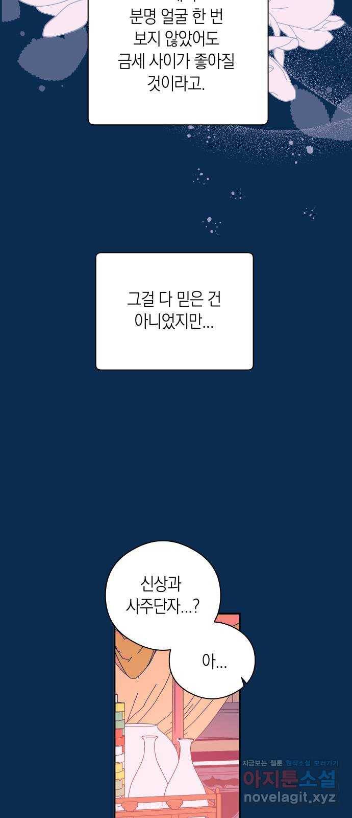 달이 없는 나라 51화 2