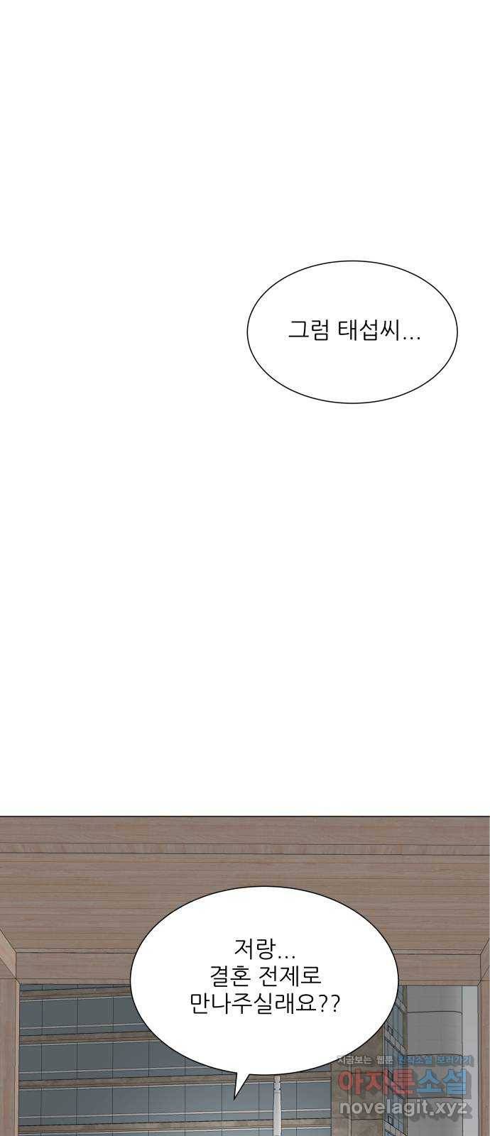 미혼남녀의 효율적 만남 50화 4