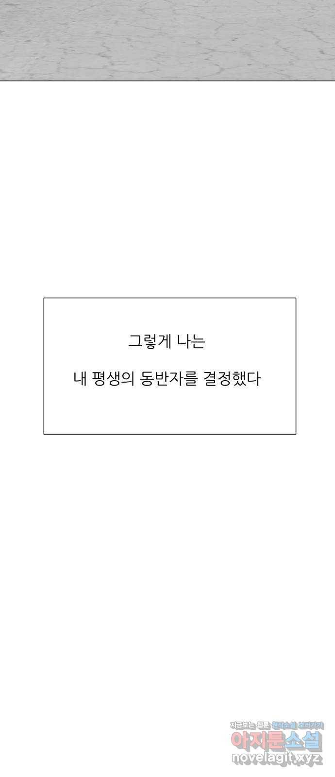 미혼남녀의 효율적 만남 50화 8