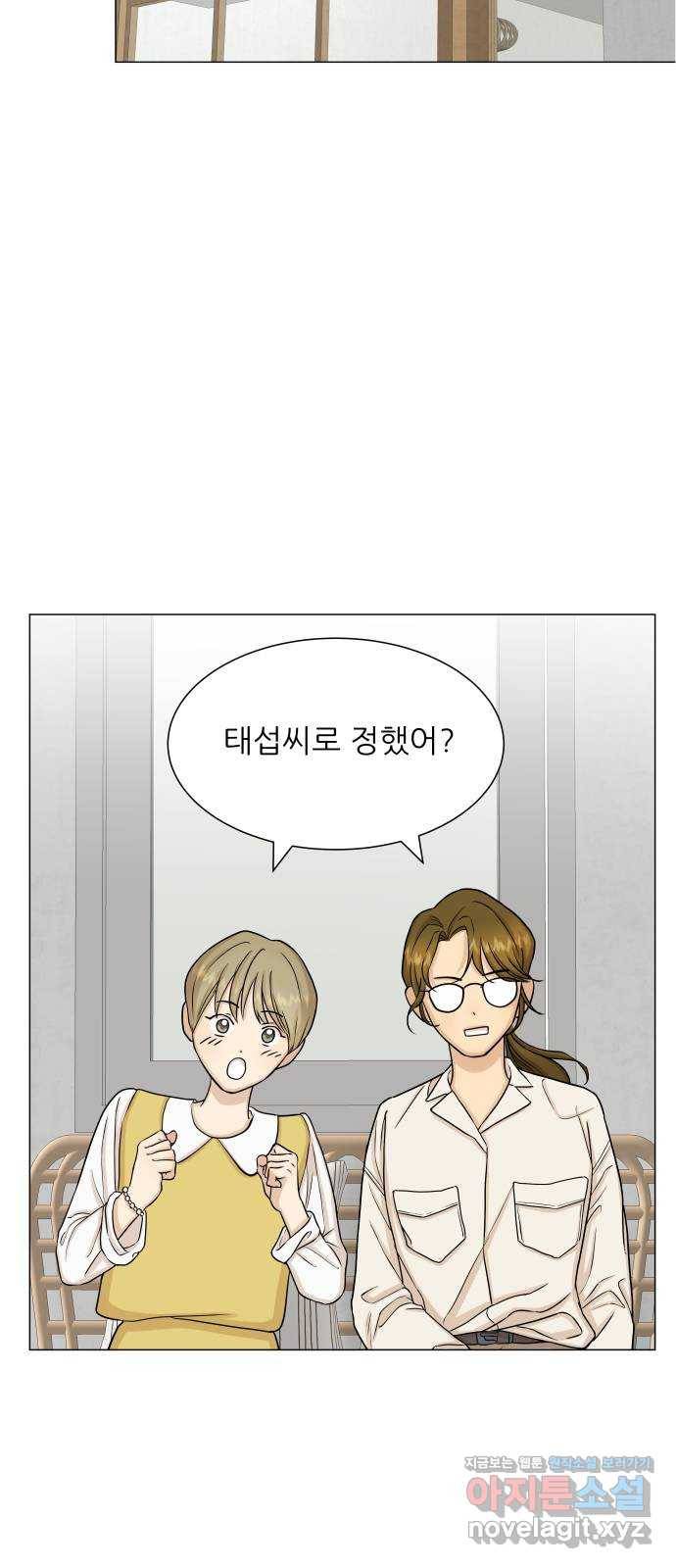 미혼남녀의 효율적 만남 50화 10