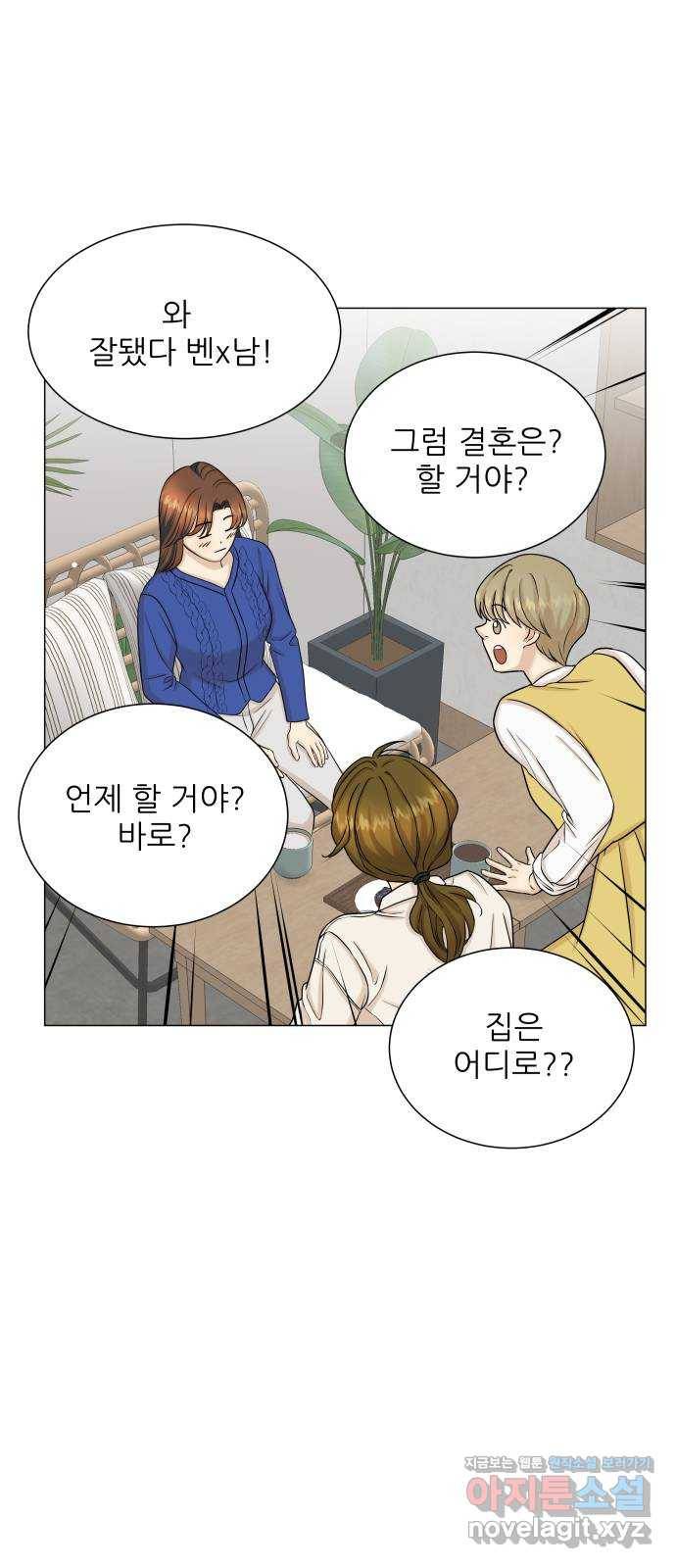 미혼남녀의 효율적 만남 50화 11