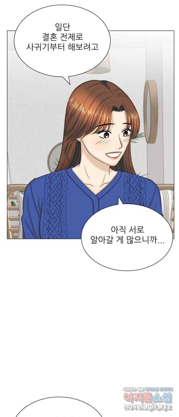 미혼남녀의 효율적 만남 50화 12