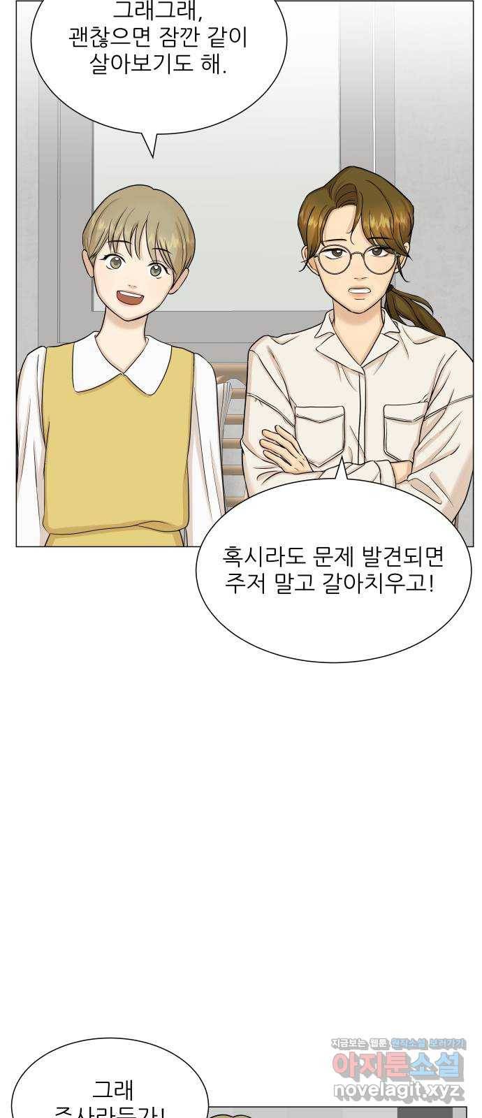 미혼남녀의 효율적 만남 50화 13