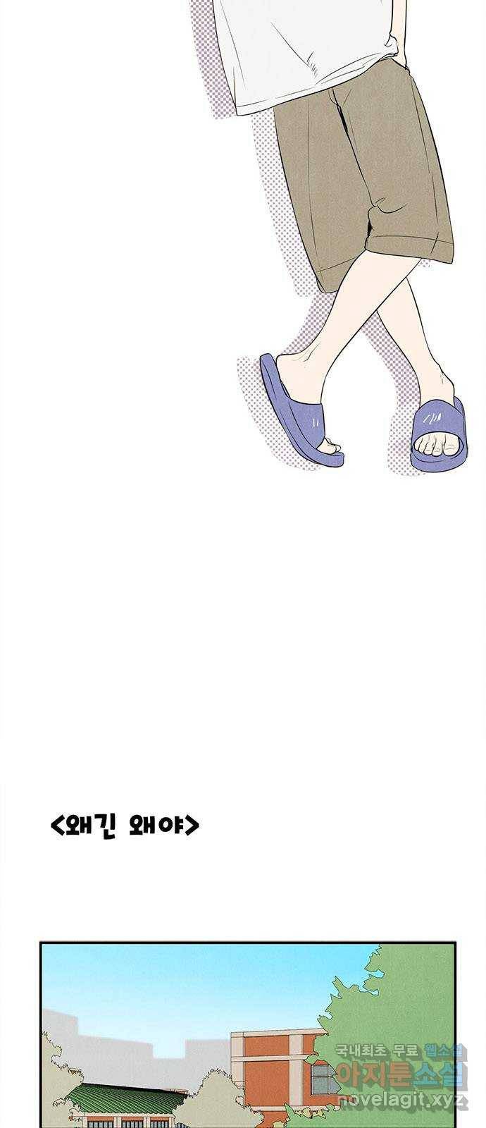 세기말 풋사과 보습학원 76화 2
