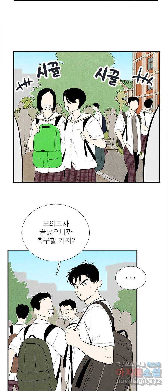 세기말 풋사과 보습학원 76화 3