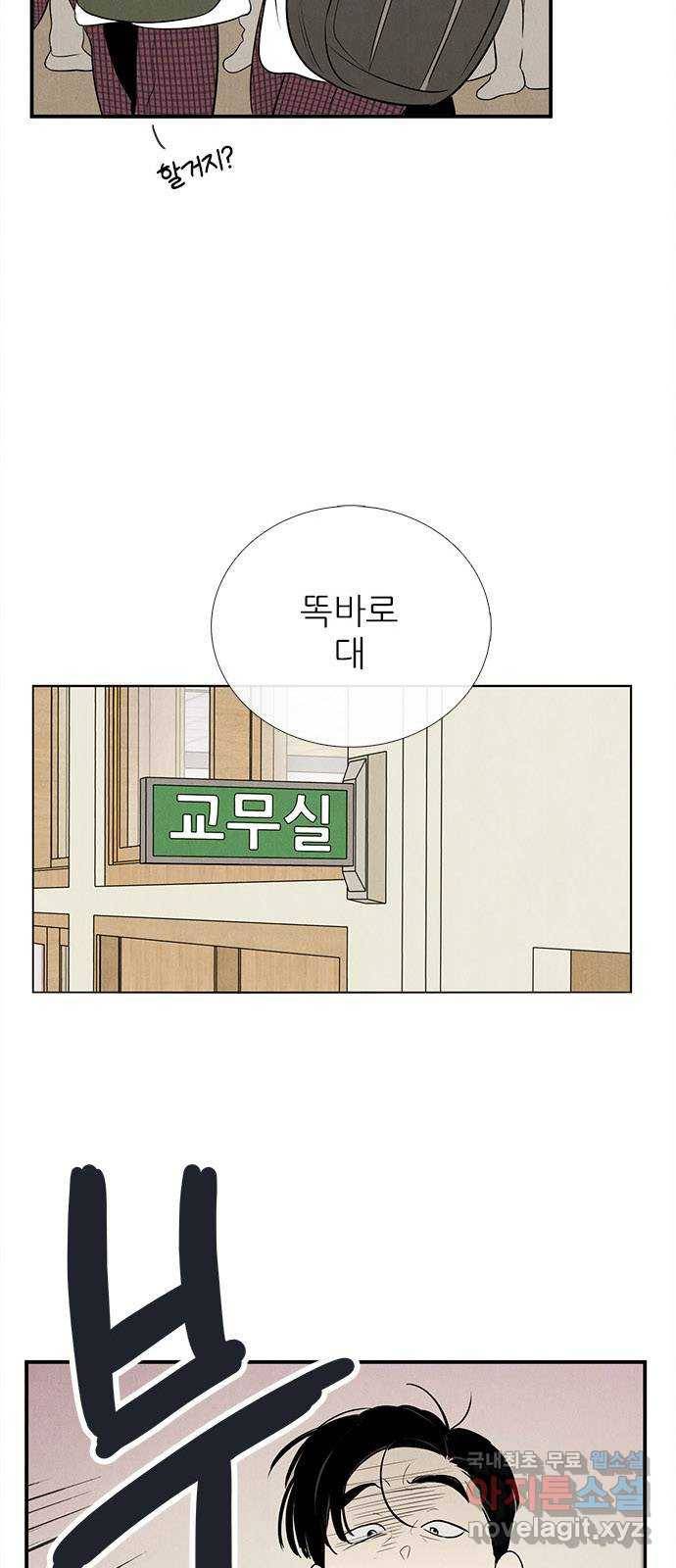 세기말 풋사과 보습학원 76화 4